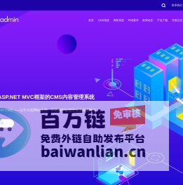 阅速CMS系统（Aspxadmin CMS）官网-cms网站、cms管理系统、博客系统、国内免费cms软件-用户体验更佳的.net cms内容管理系统