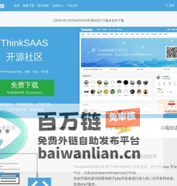 ThinkSAAS - 开源社区